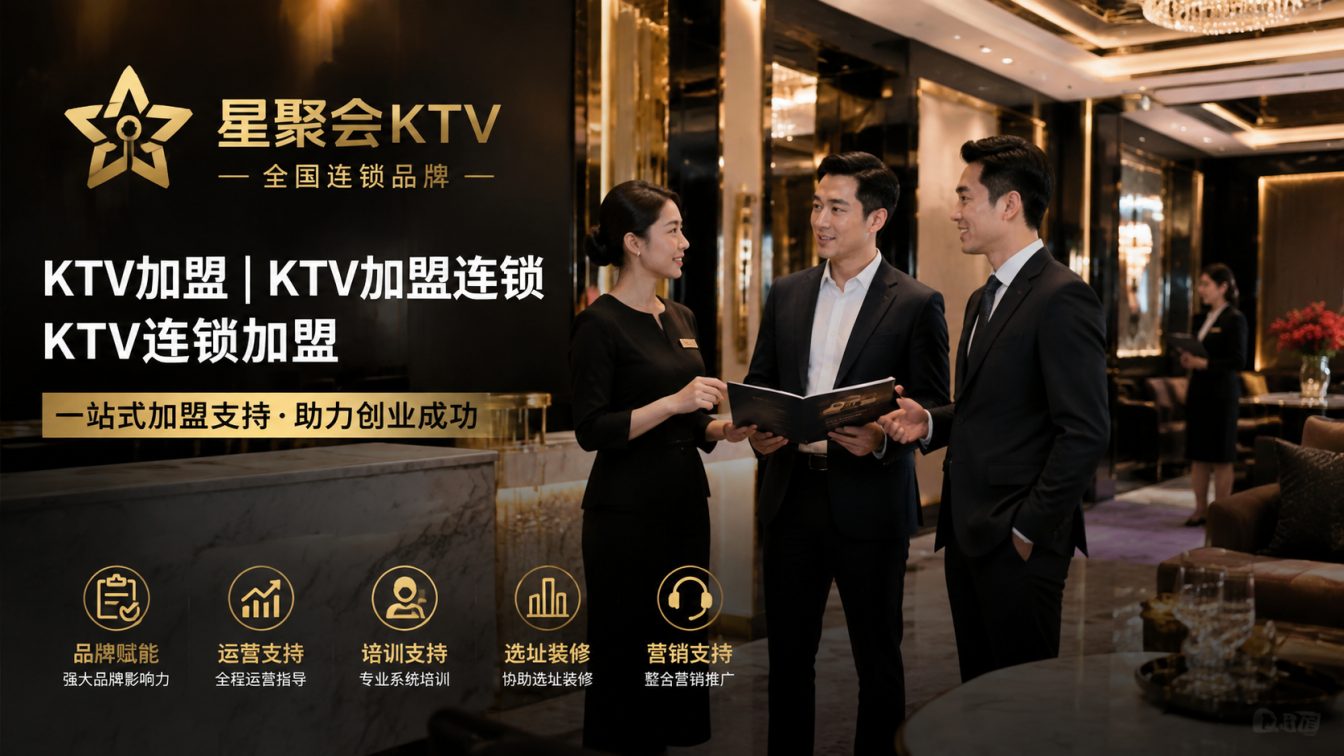 六盘水为城市欢聚场景提供开店方案